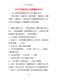 2022年读书名人名言摘录86句