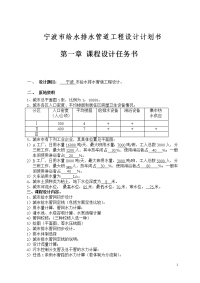 宁波市给水排水管道工程设计计划书