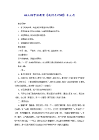 幼儿园中班教案《我们去种树》含反思