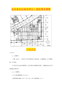 北京某社区商业项目C座给排水图纸