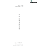 江苏安装工程监理工作交底