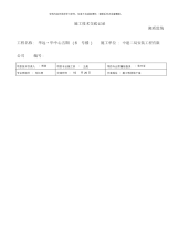 施工技术交底记录热镀锌钢管样本