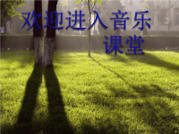 初中音乐-《校园的早晨》简介PPT课件