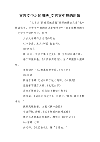 文言文中之的用法_文言文中辞的用法