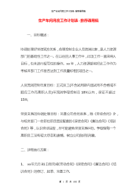 生产车间月度工作计划表