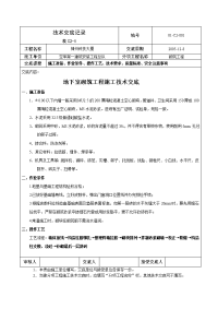 地下室砌筑工程施工技术交底