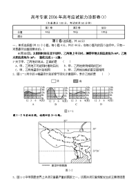 高考专家地理高考应试能力诊断卷(1)