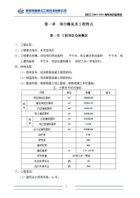 学校项目监理规划