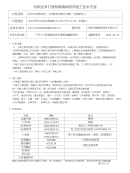 轻钢龙骨石膏板隔墙钢骨架施工技术交底