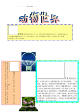 动物世界手抄报.pdf