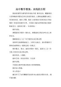 高中数学教案：直线的方程