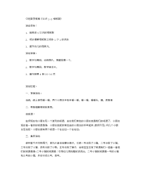 《推荐幼儿园教案》中班数学教案《认识2-5相邻数》