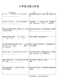 小学语文精作细练习题I (68)