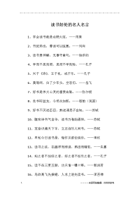 读书好处的名人名言