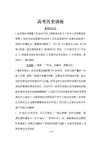 历史 高考讲座