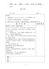 学前班认字写字教案整理