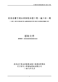 獾子洞水库除险加固—施工标一期施工组织方案