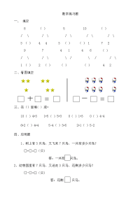 幼儿园大班数学练习题(10以内).doc