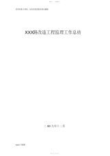 2021年某市政道路监理工作总结学习资料