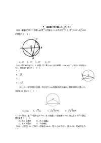 圆的性质(初中数学中考题汇总35)