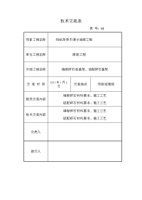 填隙碎石施工技术交底