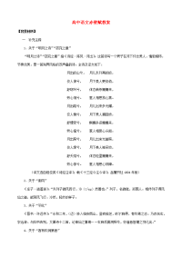 高中语文赤壁赋教案 新课标 人教版 必修1 教案