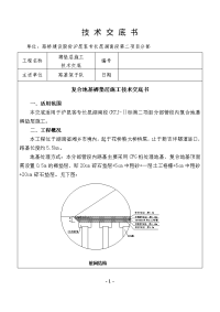 复合地基褥垫层施工技术交底