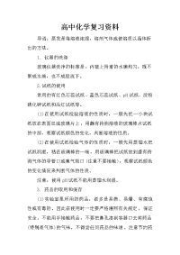 高中化学复习资料