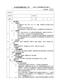 《建筑施工技术交底大全资料》12 砖混结构钢筋绑扎工程