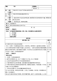 高中化学人教版必修1教案