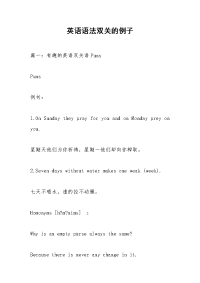 英语语法双关的例子