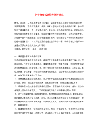 初中物理教学论文 中考物理试题趋势分析研究