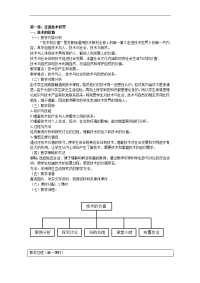 高中通用技术《技术与设计》完整全套教案