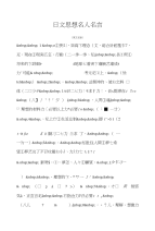英语名言日文思想名人名言