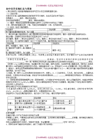 【8A版】初中中考化学实验大全及答案