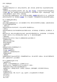 工程勘察监理工作内容