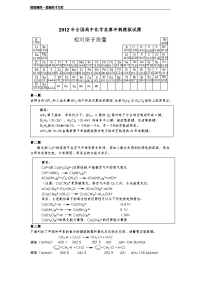 2012年全国高中化学竞赛冲刺模拟试题