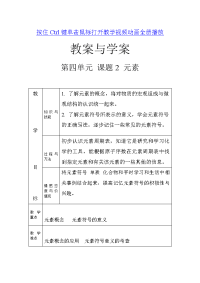 教案初中化学元素教案与学案