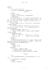 【教案】小学二年级上册教案