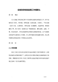 设备到货验收监理工作细则