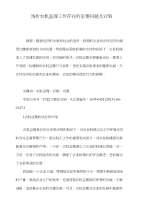 浅析农机监理工作存在的主要问题及对策