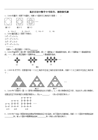 重庆市初中数学中考指导：规律探究题