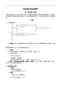 中考数学复习初中数学知识概要