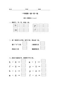 汉语拼音bpmf练习