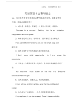 简短英语名言警句励志
