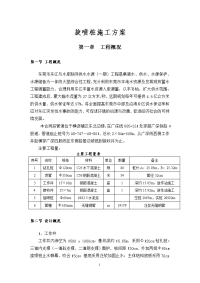 广东大型蓄水工程旋喷桩施工