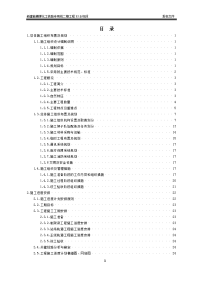 新新建榆横煤化工铁路专用线二期工程pj-b标段铺架标投标文件施工组织设计