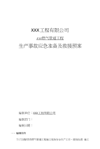 XXX燃气管道工程应急救援预案实施