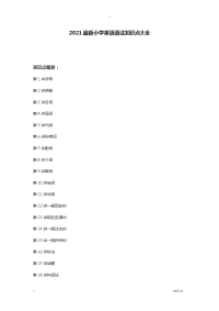 最新小学英语语法知识点大全