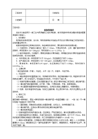 《建筑施工技术交底大全资料》屋面保温层技术交底